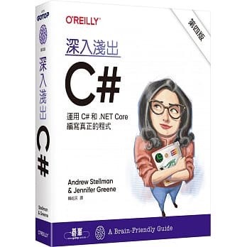 [華通書坊]深入淺出C# 第五版｜使用C#與.NET來建構實際的程式 Andrew Stellman, Jennifer Greene /賴屹民 歐萊禮 9786264251747