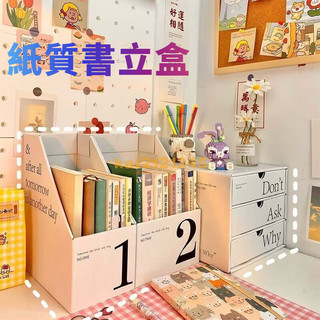 臺灣嚴選紙質書立盒ins風辦公立式桌麵收納盒書立架可折疊檔案裝書辦公室