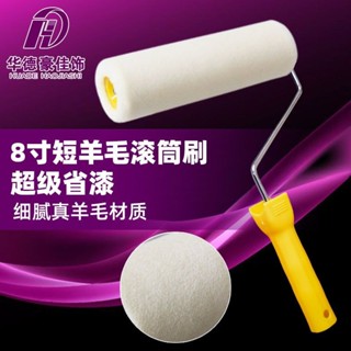 滾筒式油漆刷 滾筒刷 刷油漆工具 粉刷牆壁 手柄油漆刷 居家裝潢8寸羊毛油漆滾筒刷真羊毛細毛短毛乳膠漆塗料滾刷風電葉片專