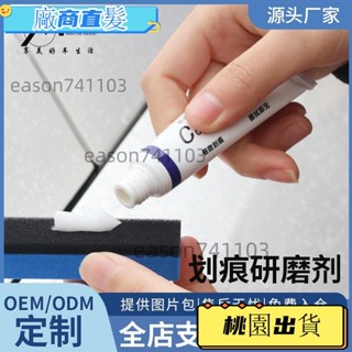 桃園出貨 汽車劃痕蠟車用去痕研磨劑車漆面劃痕修復劑油膜拋光膏汙漬去除劑