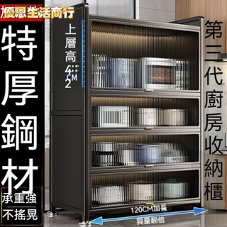 🔷優恩生活商行🔷廚房收納置物架 防塵收納櫃 櫥櫃 餐邊櫃 電器碗碟微波爐置物櫃 鍋具玩具儲物架 四五層架