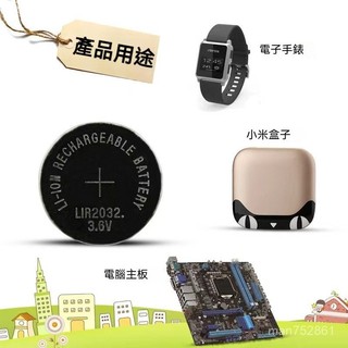 LIR 2032 2016 2025 2450 3.6V 可充電 水銀電池 可代替 CR型紐扣電池 車鑰匙電池 TRX