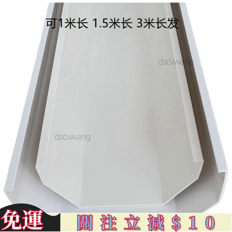 HM生活館★（PVC水槽管）（水管）料接水槽落水天溝排水槽屋面槽pvc水培檐溝槽160/200雨棚房屋外墻 超高CP值