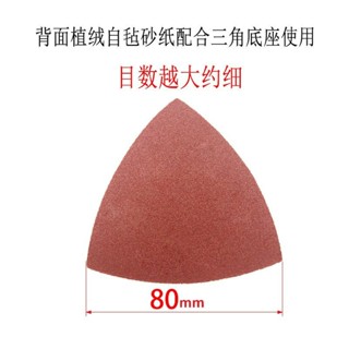 萬用寶打磨機 多功能修邊機修整機配件 三角砂紙99 E5JK
