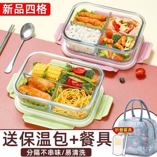 四格玻璃密封飯盒上班族可微波爐加熱專用碗便噹盒餐盒分格保鮮盒 EQJX KHOX