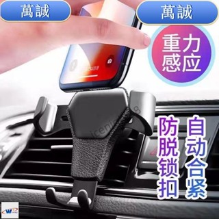 車用手機架 重力自動支架 汽車手機架 手機導航 手機支架 車用 出風口 汽車手機支架 車用支架