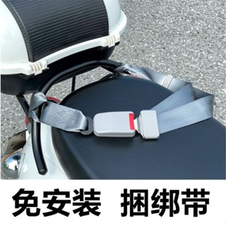 ✨富遠汽配✨電動車三輪車校車摩托車老人輪椅後座保險綁帶免安裝兩點式安全帶 汽車配件