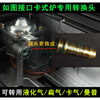 特種卡式爐專用轉接頭延長連線皮管扁氣罐曼普煤氣液化氣體轉換器 卡式爐接頭 桶裝瓦斯爐接卡式爐 桶裝瓦斯爐接頭 卡式爐零件