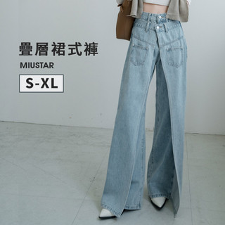 現貨★MIUSTAR 雙腰頭設計疊層裙式直筒闊腿牛仔褲(共2色，S-XL)0910 【NP2598】