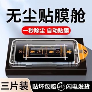 手機玻璃保護貼 機樂堂蘋果14/15promax防窺膜無塵秒貼13高畫質/12pro11XR/S手機膜