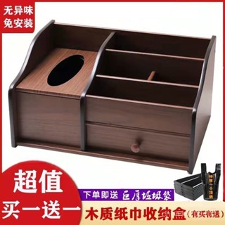 臺灣出貨-可開發票紙巾盒客廳木質抽紙盒中式多功能家用臥室茶幾桌麵遙控器收納盒 D1MV