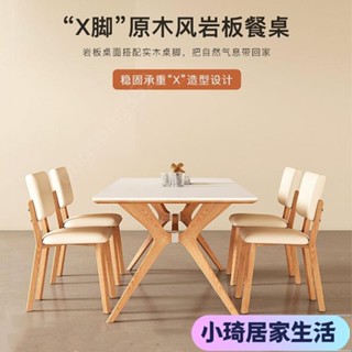 【熱銷】日式侘寂風 實木巖板餐桌長方形 吃飯桌子 白蠟木餐桌 餐桌椅組閤XQJX