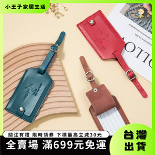 👑小王子👑複古旅行箱掛吊牌通用真皮豎款登機牌飛機翻蓋防窺皮革行李牌 RB2U