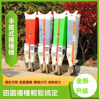 附發票 臺灣出貨 播種機器手提式玉米花生大豆播種點播器多功能手動播種施肥一體機 播種神器 施肥神器 播種機 播種器 播種