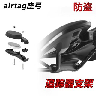 優選🥳airtag固定自行車蘋果追蹤定位器支架防丟神器座弓隱藏保護殻配件 IOIP