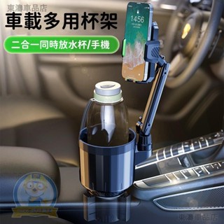 【新升級360°可旋轉】多功能車載水杯架 車載水杯架 手機支架/杯架二合一 汽車杯架置物收納盒 多用途手機支架∶S3