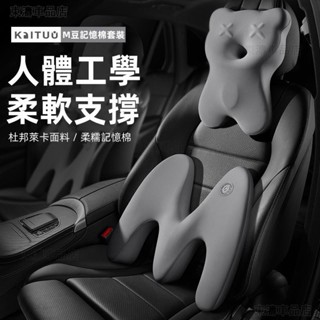 新款軟糯式記憶棉0壓迫》汽車頭枕 座椅頭枕 車內靠枕 記憶棉腰靠 車用座椅頸枕 車載護頸枕 車型通用 車枕 頭枕∶S3