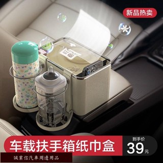 精品限時促銷✊車載多功能紙巾盒 車內杯架扶手箱收納盒 掛式抽紙盒 車上置物架 車用收納 車子用品汽車百貨