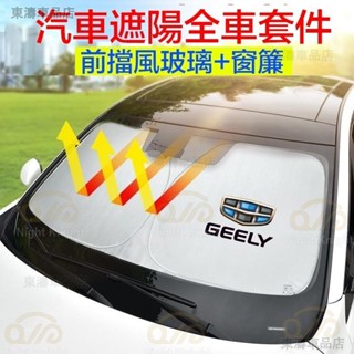 酷雷 Azkarra Okavango 車窗遮陽擋風玻璃遮陽板汽車配件※S4