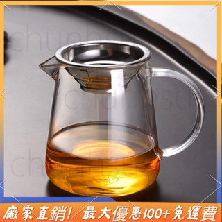 ✨桃園出貨✨ 玻璃泡茶杯 270/400/560ml 雅功夫 不鏽鋼濾網泡茶壺 玻璃杯 玻璃茶壺 泡茶杯 泡茶 茶壺