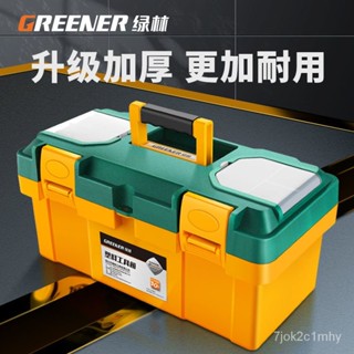 新款熱賣🌈綠林五金工具箱家用多功能大號塑膠電工專用收納箱盒車載手提箱小 工具箱 加厚 加大加寬 五金工具箱 手提工具箱
