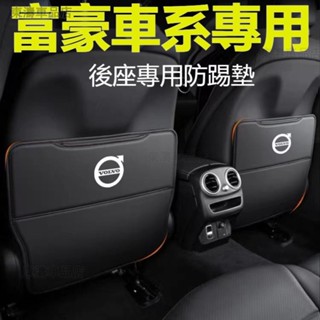 1對裝 VOLVO富豪汽車座椅椅背防踢墊Volvo XC60 XC40 V40 XC90 V60 S80椅背防刮蹭·S5