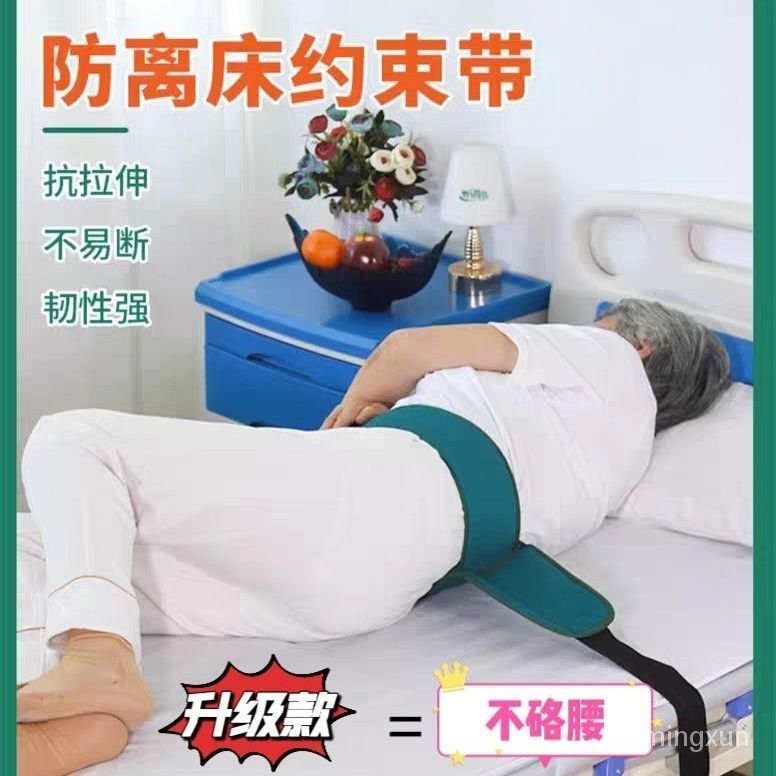 束縛帶 手部約束帶 手腳固定帶 固定帶 床上固定帶 床上約束帶 束腹帶 約束帶 綁帶 輪椅安全帶 輪椅約束帶 輪椅固定帶