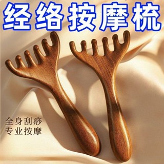 🔥店長推薦🔥六爪頭部按摩經絡梳子養生頭療工具天然檀木頭皮淋巴颳痧疏通神器