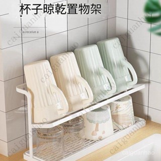 【限時下殺】水杯置物架 杯架 瀝水杯架 瀝水架 水杯瀝水架 茶杯架 收納架 杯子收納架 廚房收納架 茶杯收納架 雙層杯D