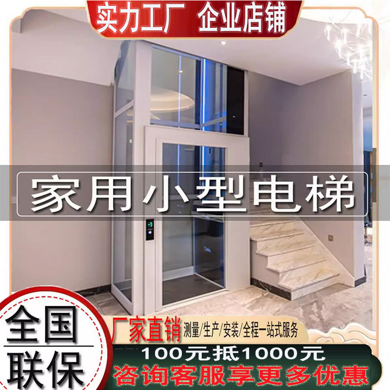 YH 家用小電梯 升降梯 簡易升降梯 室內電梯 *升降機*家用電梯別墅小型室內外二三四五層曳引液壓家庭簡易升降定制電梯