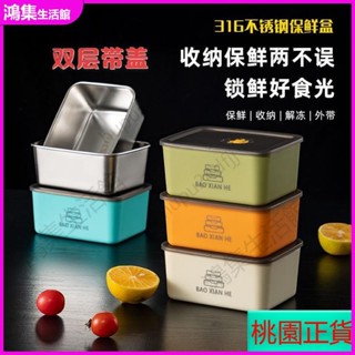 【精選優品】316不鏽鋼保鮮盒帶蓋子 耐冷耐熱食品級冰箱密封收納盒保鮮盒儲存盒微波爐加熱不鏽鋼隔熱防燙防漏餐盒便當盒