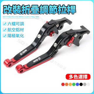SD嚴選🏅機車改裝 適用三陽JET S125 JETSR JET SL150改裝折疊剎車離閤牛角拉桿手剎