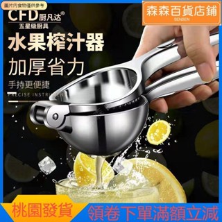 森森精選 擠壓器🚀新款檸檬榨汁器304不銹鋼擠檸檬汁神器手動榨汁機檸檬夾壓汁器