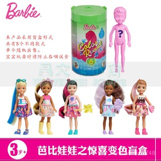 正品巴比娃娃泡水玩具套裝女孩公主驚喜變色美人魚換裝單個水溶娃娃 R1