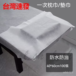 臺灣出貨 一次性枕巾防水油毛巾傢用方巾美容院專用美甲無紡佈墊巾墊腳巾佈 拋棄式枕頭套 一次性床單 一次性枕頭套 墊腳巾