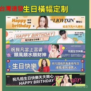 臺灣出貨 客製橫幅 明星應援 廣告旗 生日條幅訂製 條幅訂製 布條客製化 拍照道具 派對用品 生日布條 生日橫幅 布條