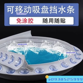 【廠傢直銷】可移動吸盤式浴室擋水條衛生間擋水條加高5釐米防水擋闆免安裝