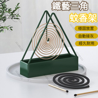 蚊香架🔥蚊香盤 三角形創意檀香架 香薰託盤 蚊香爐 簡約掛式接灰盤 鐵藝三角蚊香架 露營蚊香架 戶外蚊香架 掛式蚊香盒