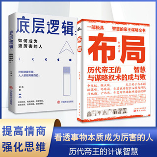 🚚限時免運🚚【小魚】抖音同款《佈局》正版智慧與謀略計謀素書為人處世書籍