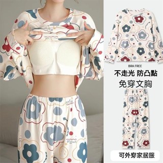 【臺灣出貨】秋冬睡衣 長袖睡衣 韓國睡衣 女生睡衣 胸墊睡衣 保暖睡衣 可愛睡衣 帶胸墊睡衣 棉質 睡衣套裝 韓國居家服