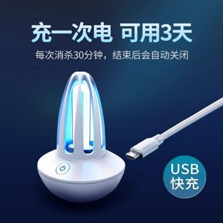 紫外線燈 寵物 消毒燈 紫外線 殺菌 紫外線消毒燈 紫外線消毒 車用紫外線消毒燈室內滅菌usb充電除異味除蟎小型便捷車載