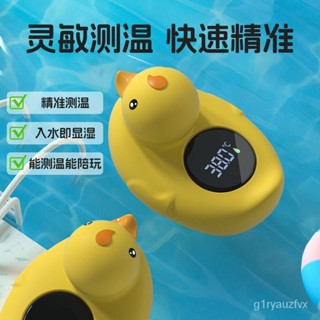🔥新北出貨🔥嬰兒洗澡水溫計 寶寶洗澡水溫計嬰兒遊泳電子測水溫兒童專用新生兒家用水溫度計