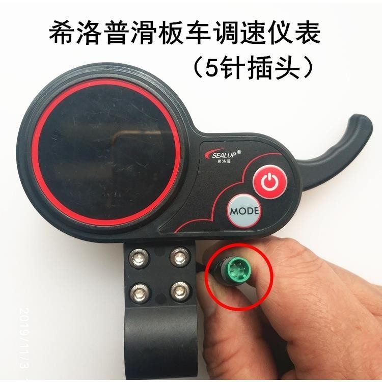 #電動車改裝配件#希洛普SEALUP電動滑板車加速儀表開關調速器控制器36v48v油門碼表