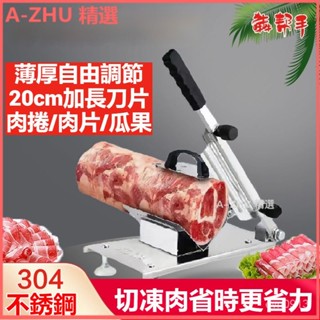 可開發票羊肉切片機切片不銹鋼家用肉片商用肥牛小型凍肉牛肉肉機手動神器 切肉片機 切肉機 切片機 手動切肉機 羊肉切片機