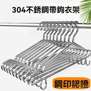 ⚡精選好物⚡帶勾掛鈎衣架子實心不銹鋼家用衣撐撐子加粗加厚衣掛冬天晾衣服架 8ZXZ
