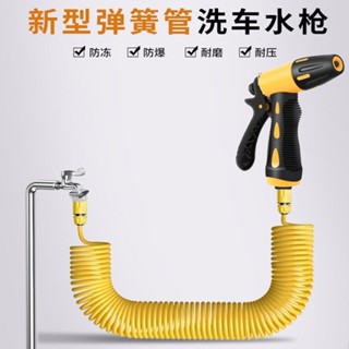 多功能伸縮水管 高壓伸縮水管水槍 高壓洗車水槍 彈簧伸縮水管 彈性水管 彈力水管 高壓水管 澆花水管 家用水槍