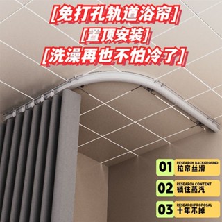 🥳丨臺灣優選🥳弧形桿置頂浴室隱形軌道浴簾隔斷保暖洗澡L型u型免打孔浴罩淋浴房