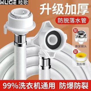 睦歌全自動洗衣機進水管加厚軟管通用水龍頭防爆管卡扣式軟管接頭 KM44