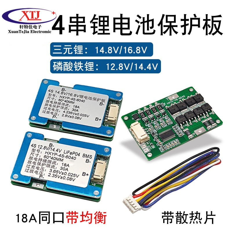 【可開統編發票】4串12.8V32650磷酸鐵鋰電池保護板4串16.8V18650鋰電池保護板均衡