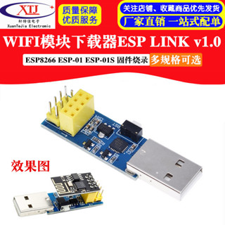 【可開統編發票】ESP8266韌體下載器ESP-01燒錄器ESP-01S模組WIFI偵錯程式LINK v1.0
